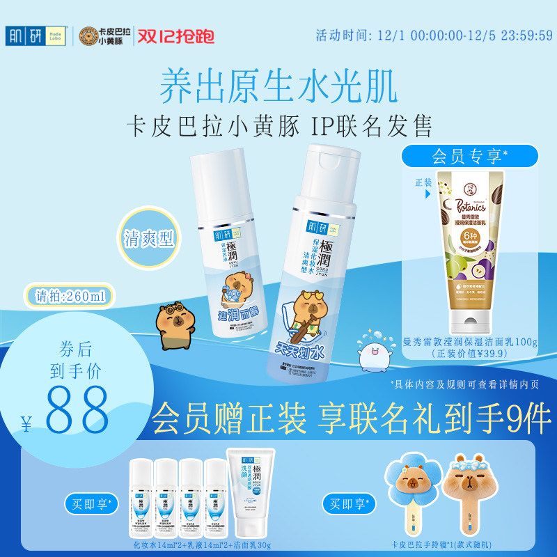 HadaLabo/肌研补水保湿水乳套装