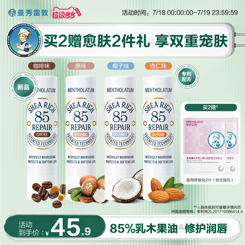 曼秀雷敦滋润保湿乳木果唇膏修护
