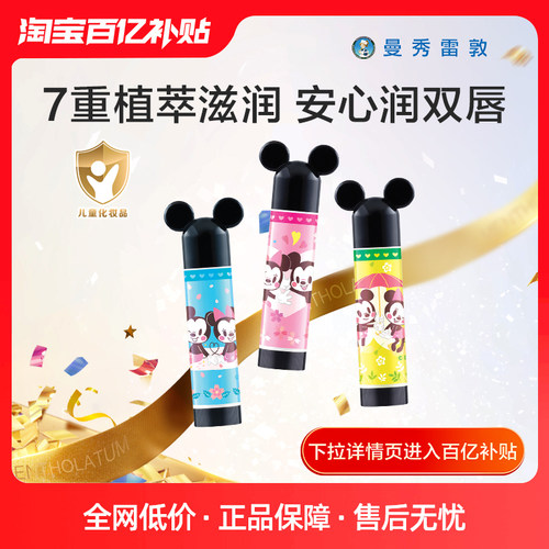 曼秀雷敦儿童专用润唇膏