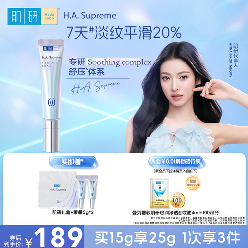 肌研臻致紧致焕亮眼霜
