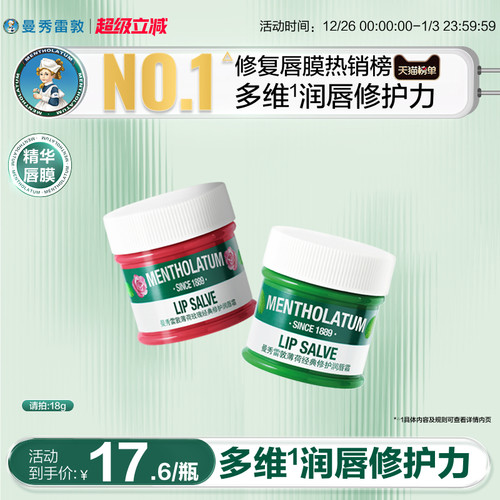 曼秀雷敦保湿滋润玫瑰精油润唇霜