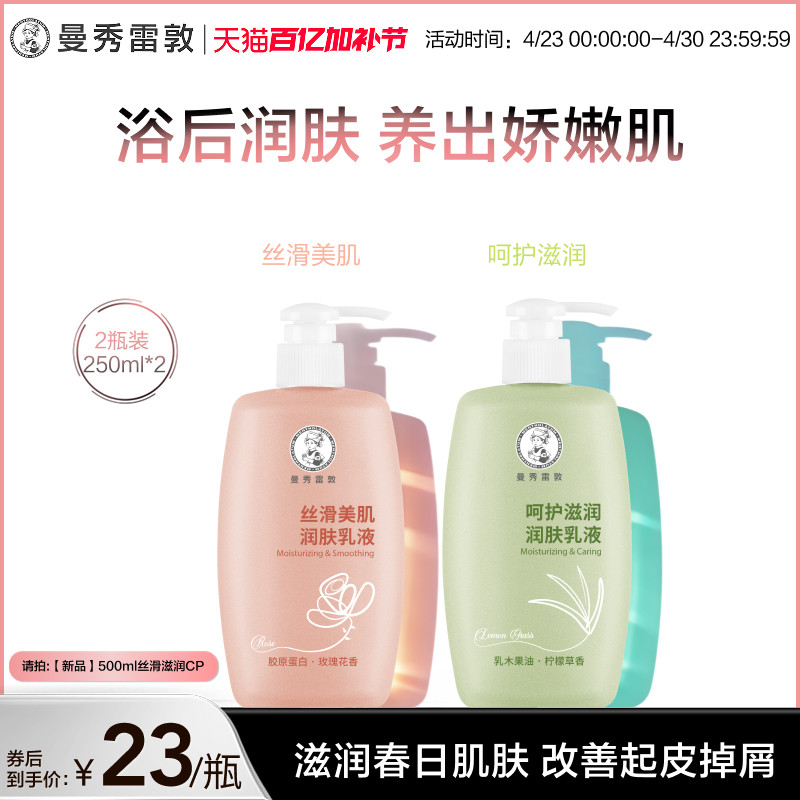 曼秀雷敦净白美肌润肤乳液身体乳补水保湿滋润冬防干裂