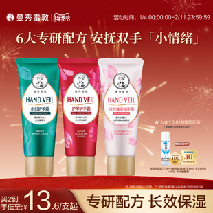 【曼秀雷敦】水份润手霜草本花语护手霜保湿不油腻补水滋润冬季