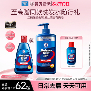 曼秀雷敦selsun潇洒去屑洗发水男女士控油蓬松止痒二硫化硒洗发露