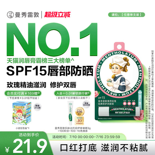 曼秀雷敦薄荷润唇膏防干裂防晒