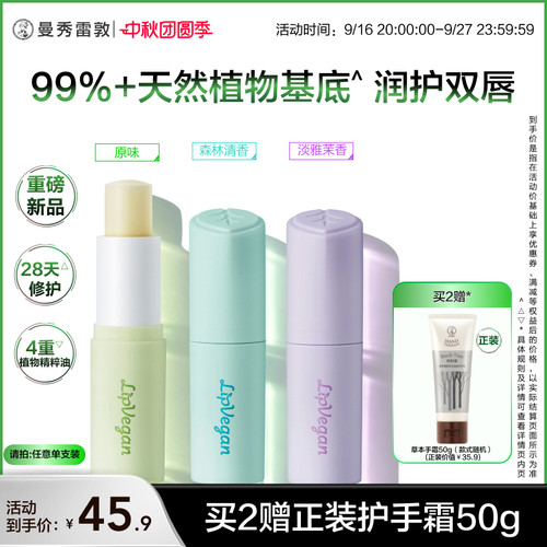 曼秀雷敦天然植素润唇膏组合