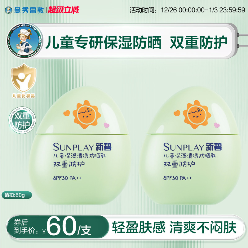 曼秀雷敦新碧儿童保湿清透防晒乳霜宝宝面脸部户外防水防紫外线夏