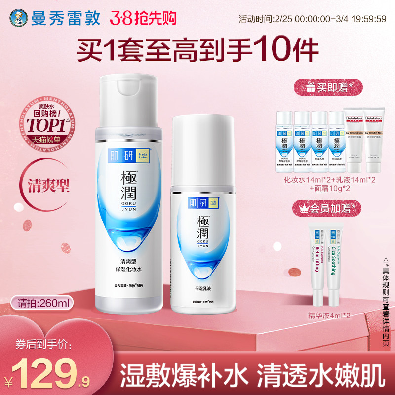 曼秀雷敦肌研极润水乳套装补水保湿清爽乳液化妆品护肤品学生水乳