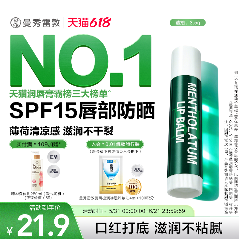 曼秀雷敦薄荷唇膏女保湿滋润补水淡化唇纹润唇膏官方唇膜唇霜男