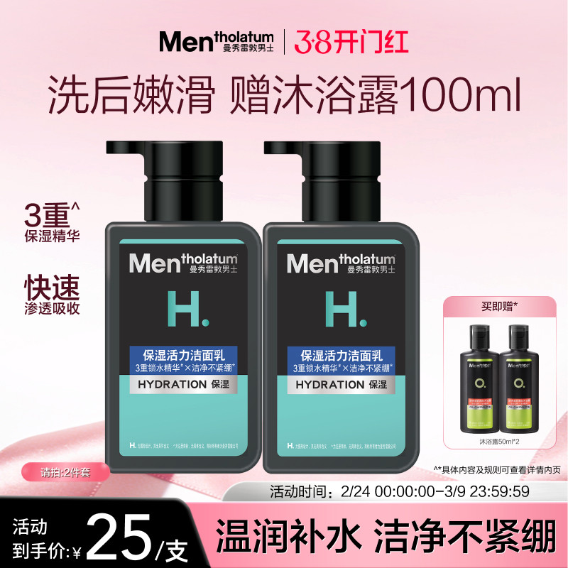 曼秀雷敦男士专用洗面奶保湿活力洁面乳氨基酸洗面奶洁净无皂