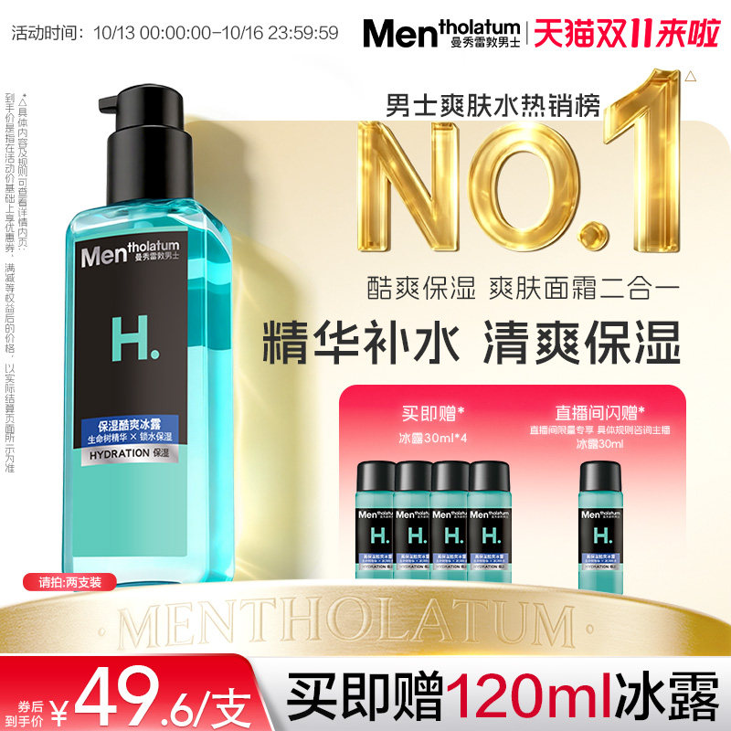 【吴磊推荐】曼秀雷敦爽肤水男士专用高保湿酷爽冰露补水滋润护肤
