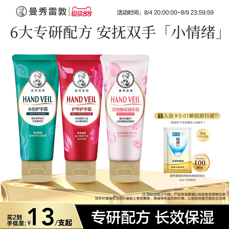 【曼秀雷敦】水份润手霜草本花语护手霜保湿不油腻补水滋润冬季