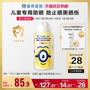 曼秀雷敦新碧儿童多效防晒喷雾户外面脸部防晒小孩宝宝面部小黄人