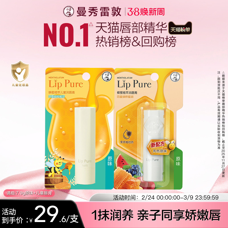【曼秀雷敦】儿童润唇膏保湿滋润防干不油腻宝宝亲子护唇正品套装