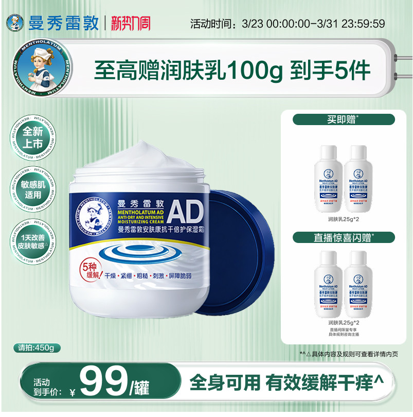 曼秀雷敦安肤康抗干倍护保湿霜大白罐敏感肌身体乳霜滋润舒缓面霜