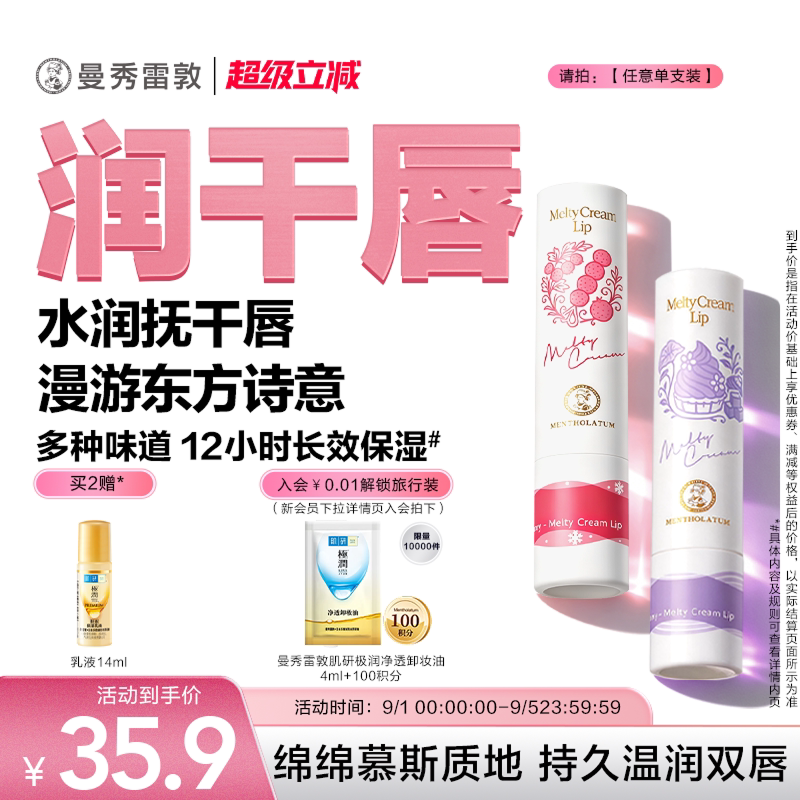 柔融盈润护唇膏曼秀雷敦滋润保湿