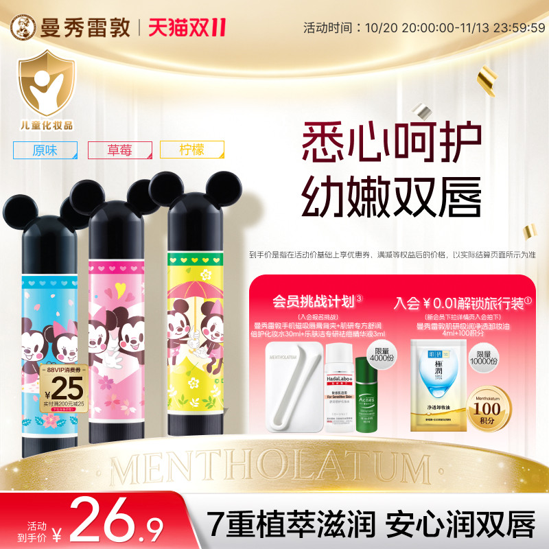 曼秀雷敦什果冰儿童润唇膏保湿滋润小小润唇膏迪士尼秋冬宝宝护唇