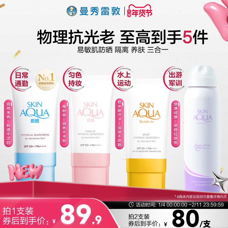 曼秀雷敦新碧小粉帽舒护物理防晒乳面部身体妆前霜保湿男女小蓝帽