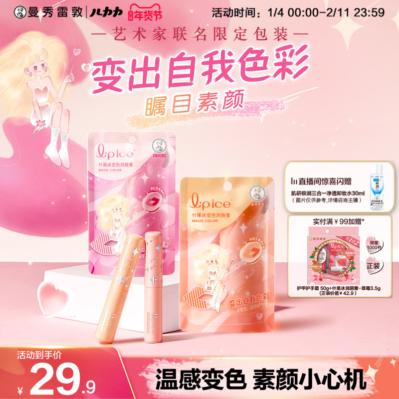 【曼秀雷敦】什果冰变色润唇膏保湿滋润女官方旗舰店口红