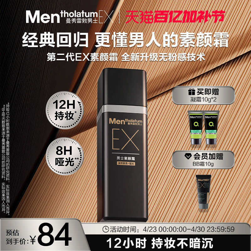 曼秀雷敦男士EX焕活BB霜素颜霜遮瑕膏自然防晒遮痘持妆哑光粉底液