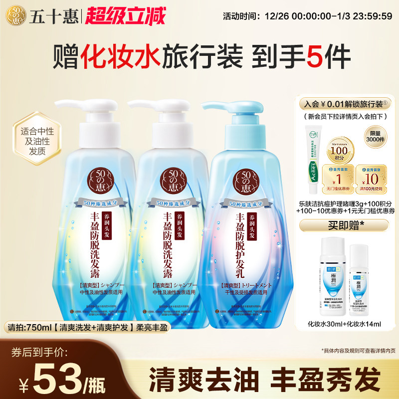 【曼秀雷敦】50惠养润丰盈洗发露护发乳减少掉发防脱固发蓬松清爽