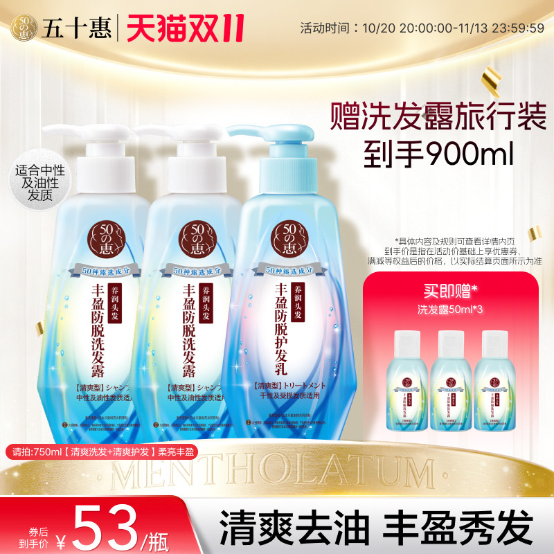 【曼秀雷敦五十惠】50惠丰盈洗发露护发乳减少掉发防脱固发蓬松