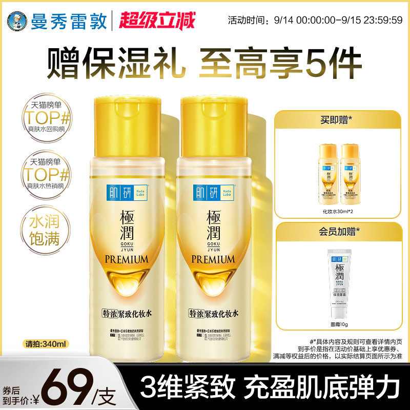 曼秀雷敦肌研金极润保湿化妆水图片