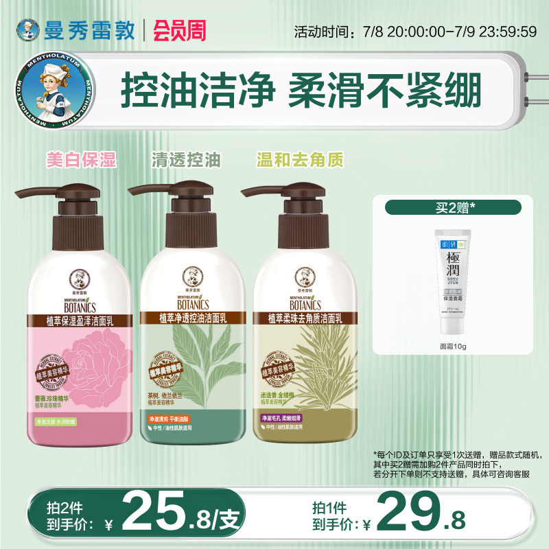 曼秀雷敦草本洗颜洁面乳套装洗面奶女毛孔清洁保湿温和正品学生女