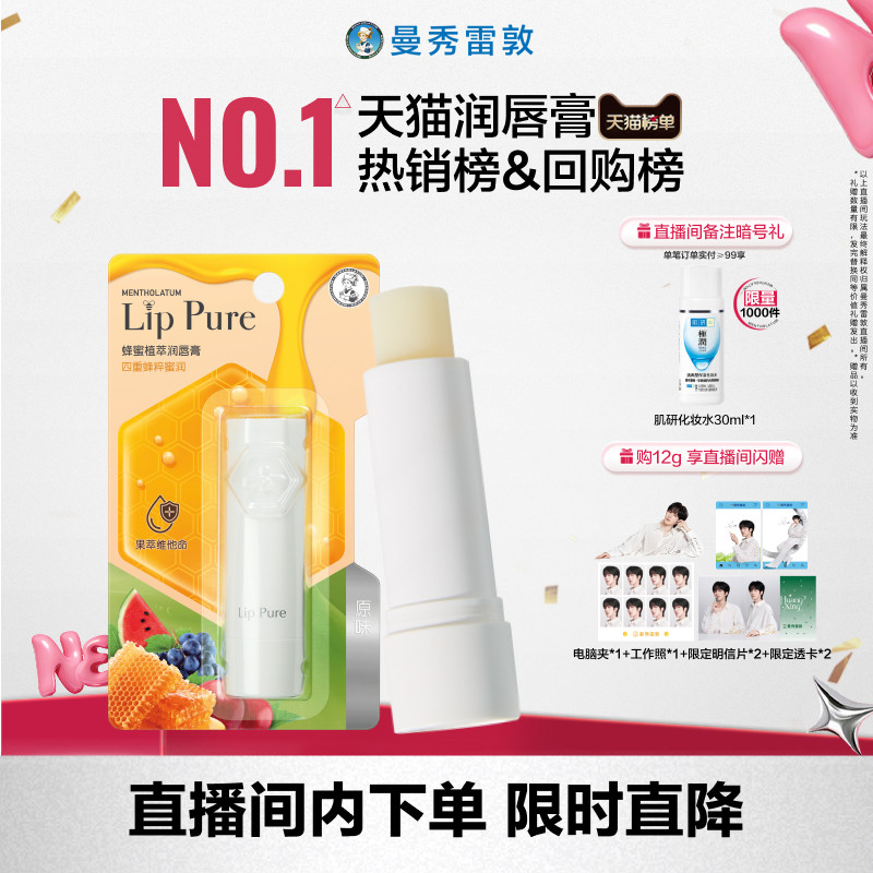 【店播专享】蜂蜜植萃小蜜油润唇膏蜂蜜修护保湿口红打底