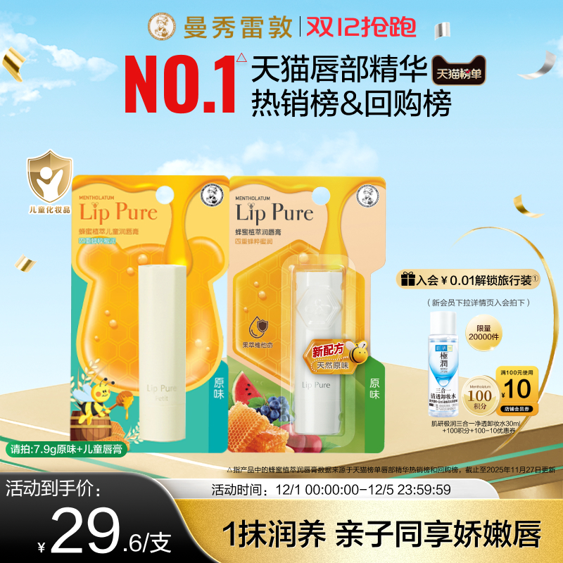 曼秀雷敦儿童润唇膏保湿补水滋润