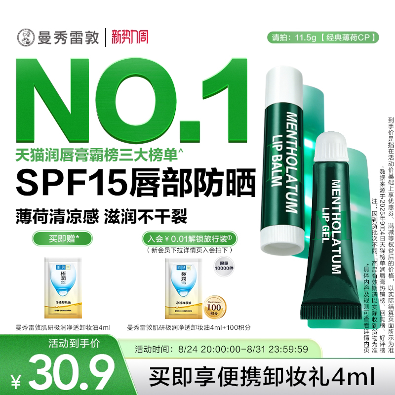 曼秀雷敦薄荷滋润唇膏保湿去死皮