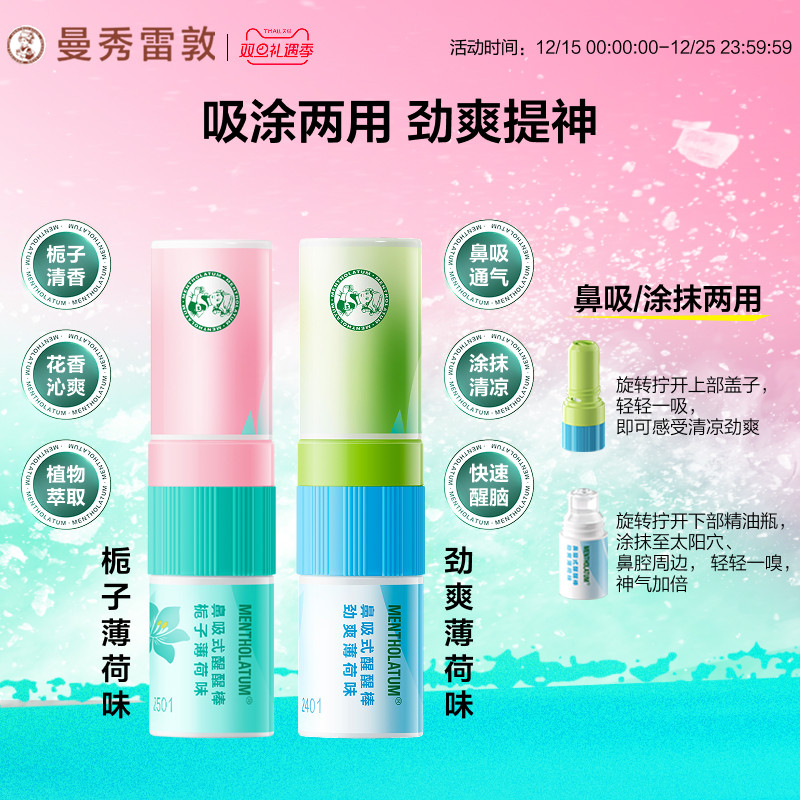 曼秀雷敦薄荷鼻吸式醒醒鼻通棒鼻塞清凉油防瞌睡开车犯困提神醒脑