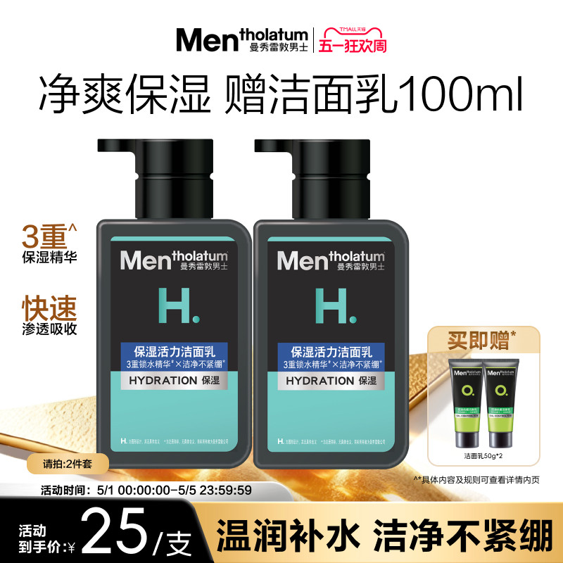 曼秀雷敦男士专用洗面奶保湿活力洁面乳氨基酸洗面奶洁净无皂