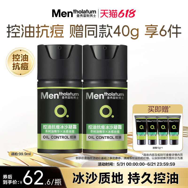 【吴磊推荐】曼秀雷敦抗痘冰沙男士专用控油凝霜面霜冰感保湿补水