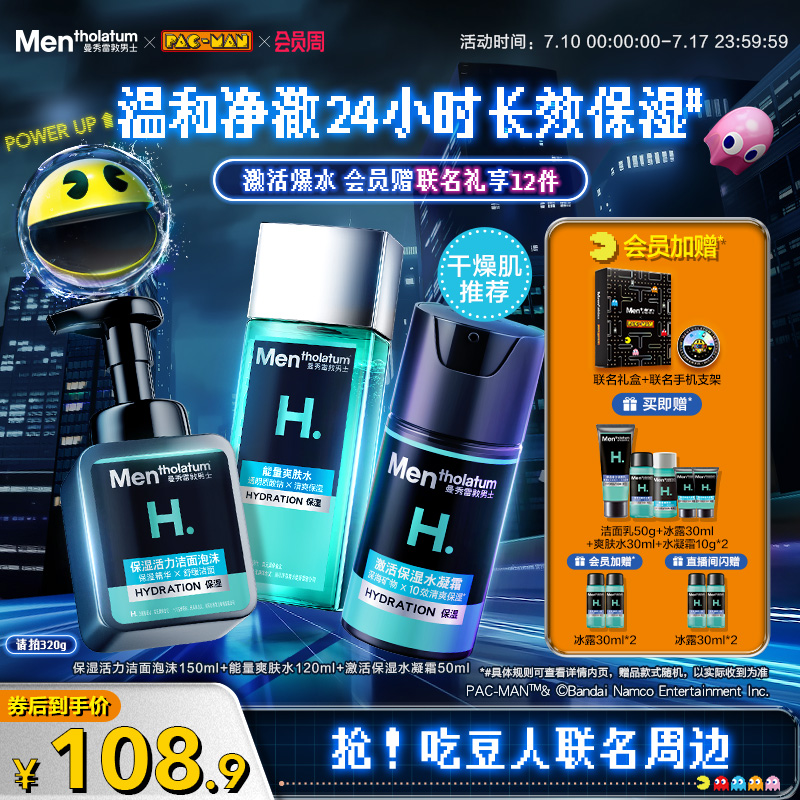曼秀雷敦男士水乳套装保湿补水护肤品洗面奶爽肤水面霜礼物官方