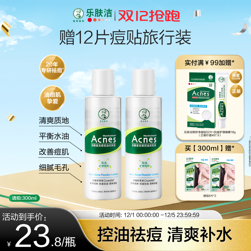 清痘爽肤水曼秀雷敦150ml抗痘