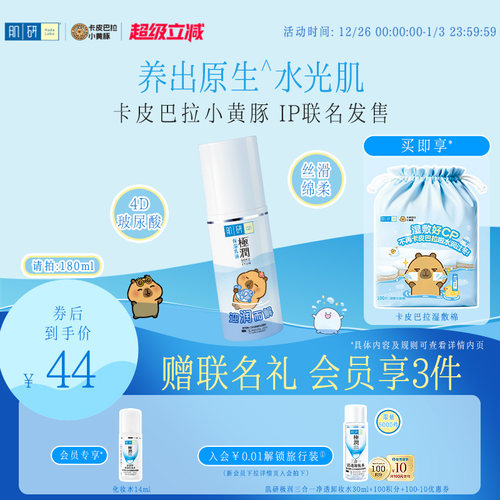 HadaLabo/肌研补水保湿乳液面霜