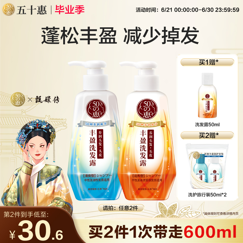 【曼秀雷敦】50惠养润丰盈洗发露清爽控油洗发水强韧发丝护发乳