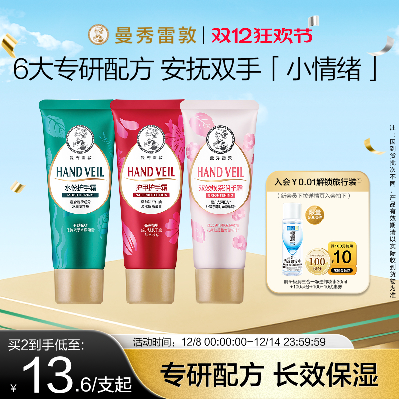 【曼秀雷敦】水份润手霜草本花语护手霜保湿不油腻补水滋润冬季