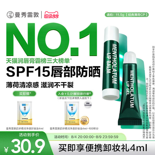 曼秀雷敦薄荷滋润唇膏保湿去死皮