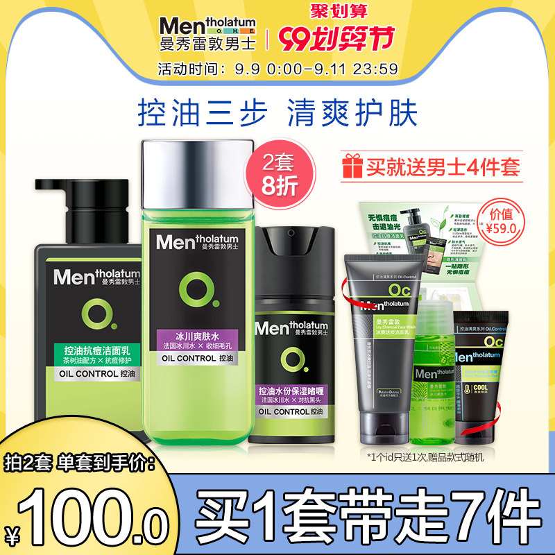 曼秀雷敦男士洗面奶爽肤水面霜面部护理套装保湿补水控油护肤品