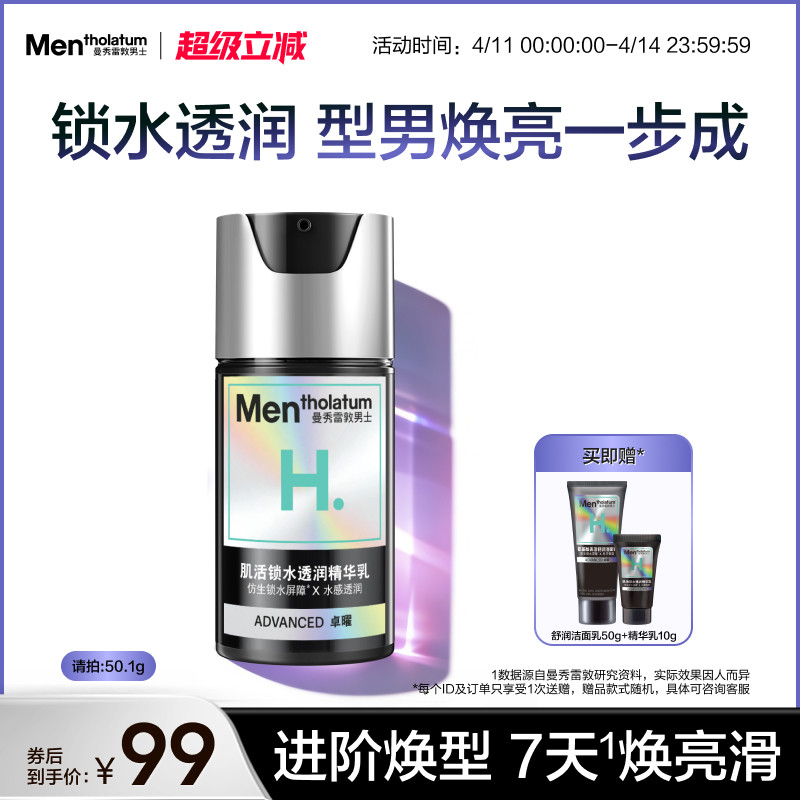 曼秀雷敦男士小黑盾卓曜锁水透润精华乳保湿舒缓面霜乳烟酰胺抗皱