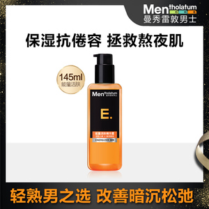 曼秀雷敦男士能量活肤精华露补水保湿清爽醒肤紧致能量E瓶护肤品