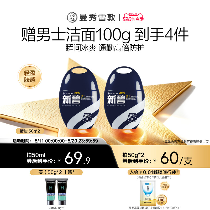 曼秀雷敦新碧男士冰凉防晒喷雾100ml户外面部全身防晒霜防紫外线