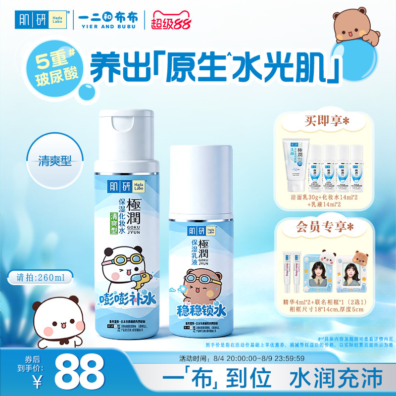 曼秀雷敦一二布布肌研极润化妆水爽肤护肤品套装补水乳液干皮水乳