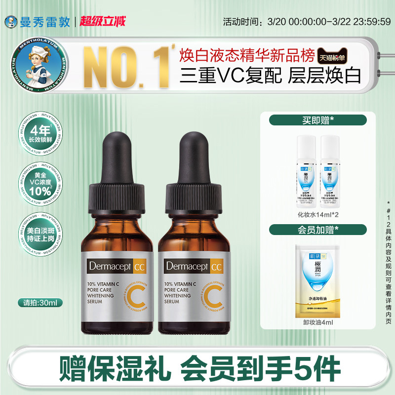 Dermacept CC曼秀雷敦乐敦缪思VC精华美白护肤品缪斯维C精华液