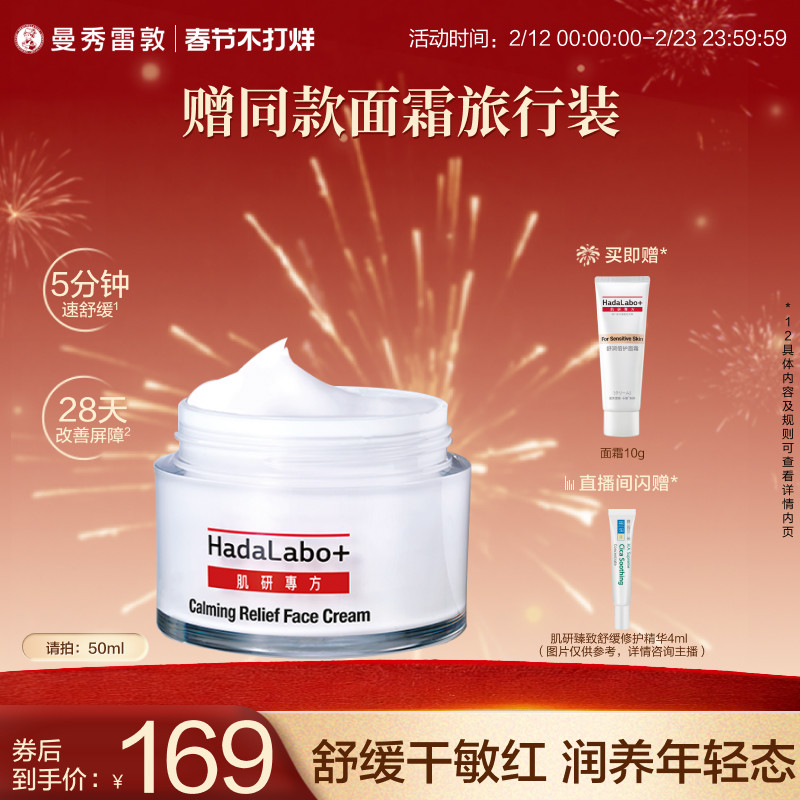 曼秀雷敦肌研舒润面霜敏感肌修护保湿霜券后139元