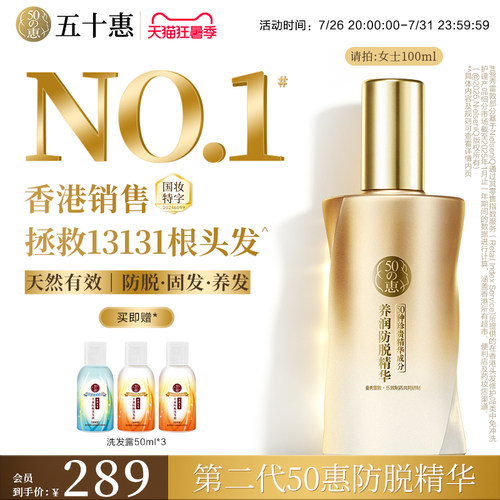 曼秀雷敦五十惠50惠防脱精华液