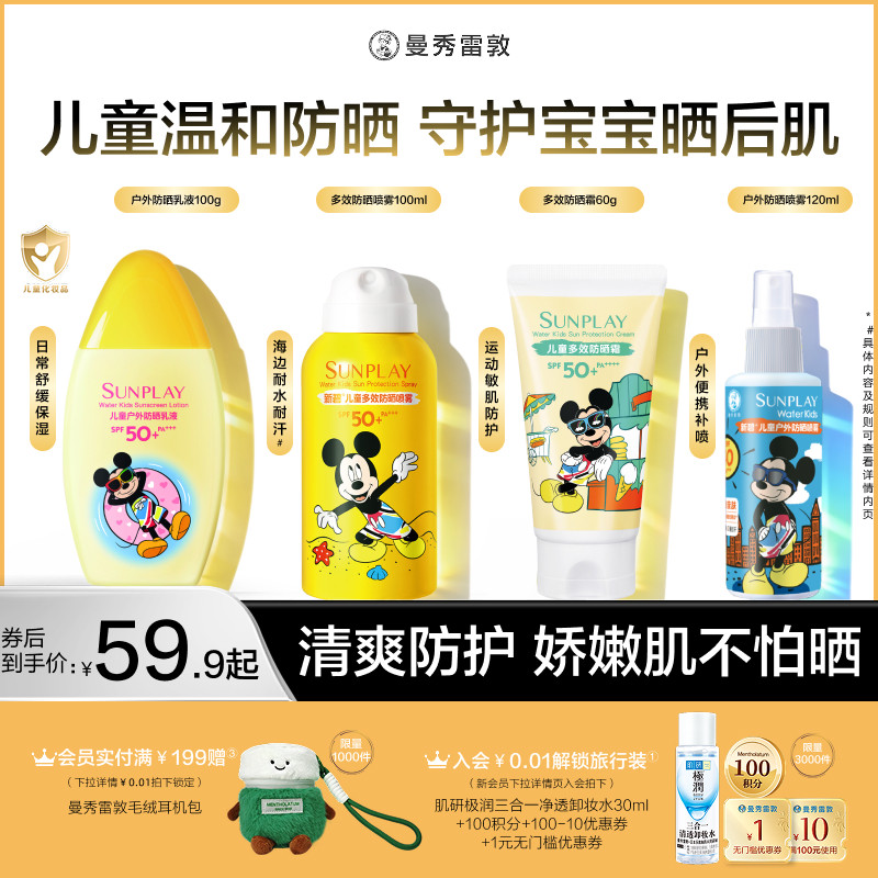 曼秀雷敦新碧儿童多效防晒喷雾保湿面脸部宝宝户外防水汗迪士尼夏