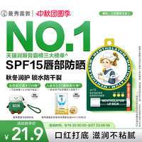 曼秀雷敦薄荷防晒SPF15润唇膏女滋润保湿防干裂打底秋冬官方正品